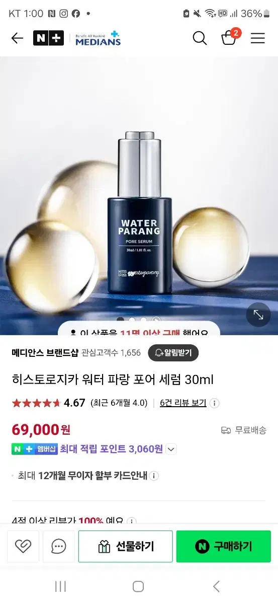 워터파랑 모공세럼 새상품 30ml